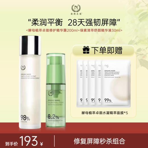 【收敛毛孔套组】水乳面膜 收毛孔平粗糙 补水细腻 商品图0