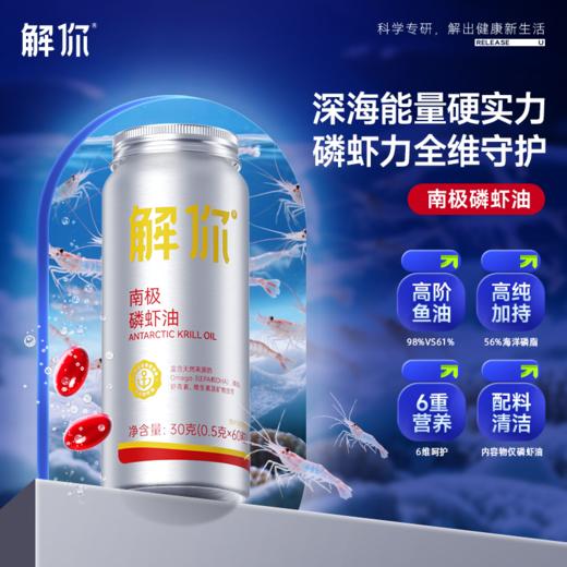解你南极磷虾油60粒/瓶 商品图0