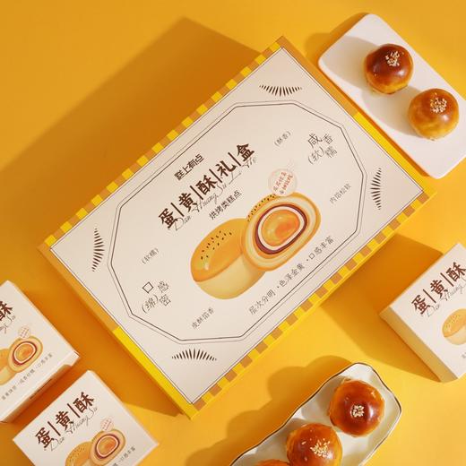 糕上有点 蛋黄酥礼盒330g 商品图6