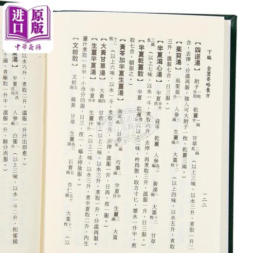 预售 【中商原版】伤寒论金匮要略精解A001 港台原版 杨维杰 志远书局 商品图3