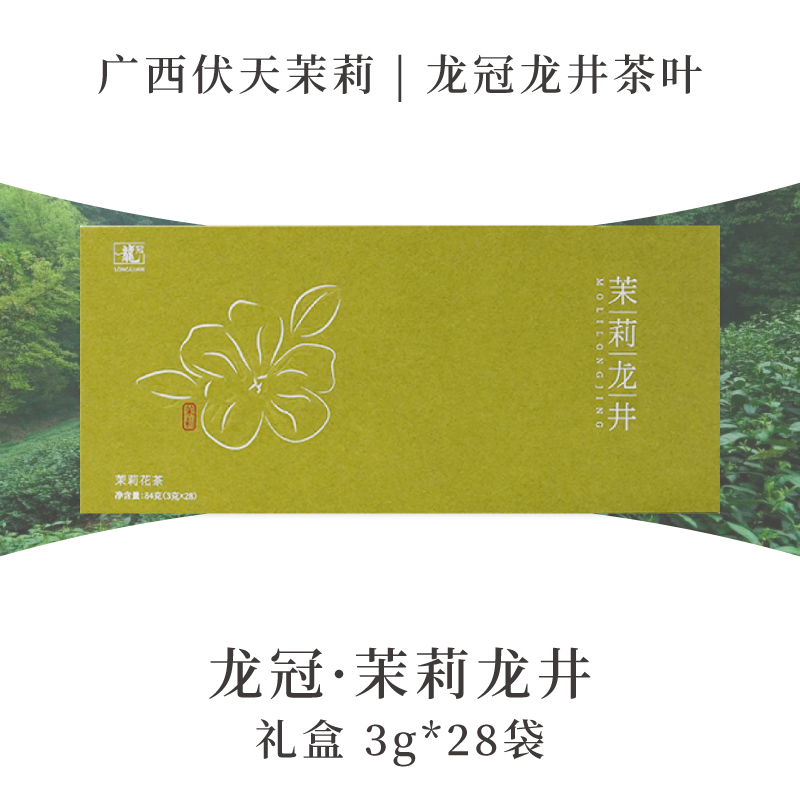 2025新茶·龙冠+【茉莉龙井】礼盒 3g*28袋