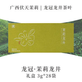 2025新茶·龙冠+【茉莉龙井】礼盒 3g*28袋