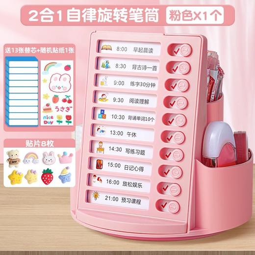 【带收纳自律神器🔥】旋转笔筒， 二合一笔筒收纳盒 宝宝打卡器 ，多功能大容量学习计划表，2合1旋转笔筒📚+打卡计划表🕒，培养学习好习惯，从早到晚高效安排！✨ 商品图6