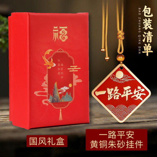 黄铜朱砂一路平安挂件 商品图4