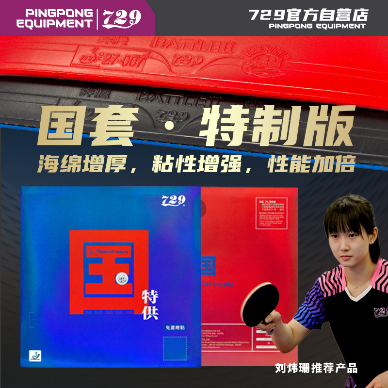 [热卖] 729 奔腾II 国套国特版 实验室版 专业队 省队 国家队使用  非生产线大货