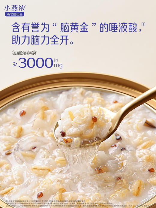 【营养代餐】燕之屋小燕浓厚椰乳藜麦燕窝粥252g*6碗营养代餐 商品图3