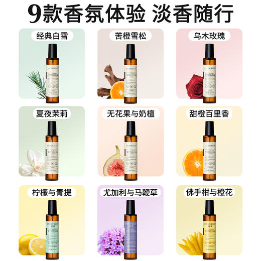 绽家6.18大促！【绽家香氛护衣柔顺喷雾200ml】护衣常备  有了它 再也不怕生活中的气味尴尬 ！0609 商品图1