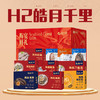 2025年皓月千里H2海鲜礼盒 商品缩略图2