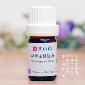 沼泽茶树精油 薰衣草茶树  澳洲产地直采 空间净化顺呼吸香薰