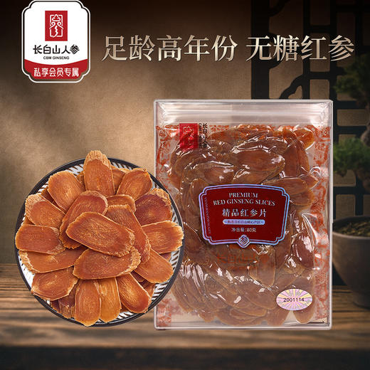 热卖【精品红参片】长白山人参正宗无糖精品红参片亚克力盒装60g/80g 商品图0