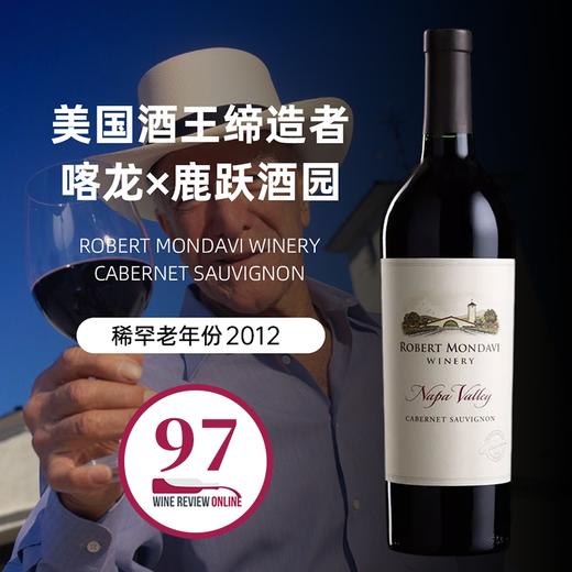 【小作品一号】美国酒王超级名庄！适饮超级老年！罗伯特蒙大维赤霞珠葡萄酒 Robert Mondavi Winery Cabernet Sauvignon 2012 商品图1