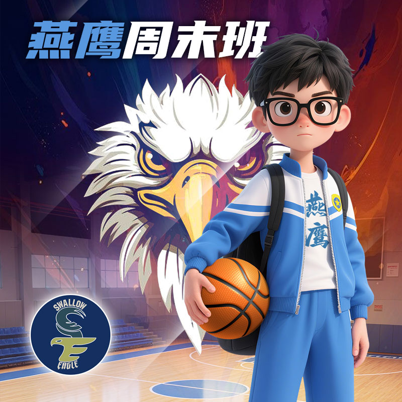 燕鹰训练营周末班现启招募