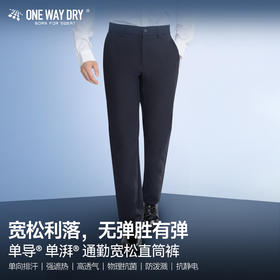 单导25款单湃通勤宽松运动直筒裤通勤商务速干防泼溅休闲男士长裤