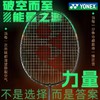 尤尼克斯26年羽球拍天斧3AX99-PYX_530_4U5（不含羽线） 商品缩略图5