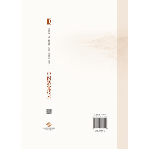 中医适宜技术 胡聃 金咏梅 陆静波 精选70项中医常用护理适宜技术 阐述了针灸推拿熏洗敷涂等技术的操作方法 上海科学技术出版社 商品图2