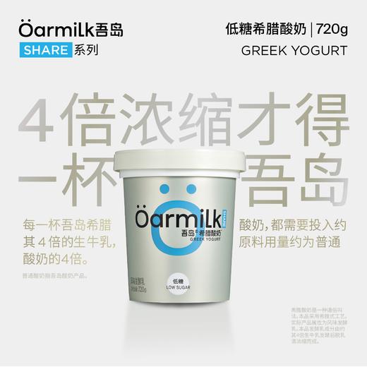 【天然乳蛋白 无蛋白粉添加】吾岛Oarmilk希腊酸奶（下单6天发货） 商品图0