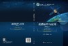 遥感原理与应用（第三版） 商品缩略图3