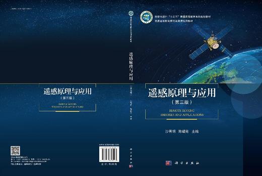 遥感原理与应用（第三版） 商品图3