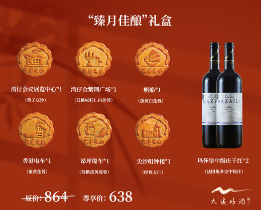 臻月佳酿月饼干红礼盒 商品图1