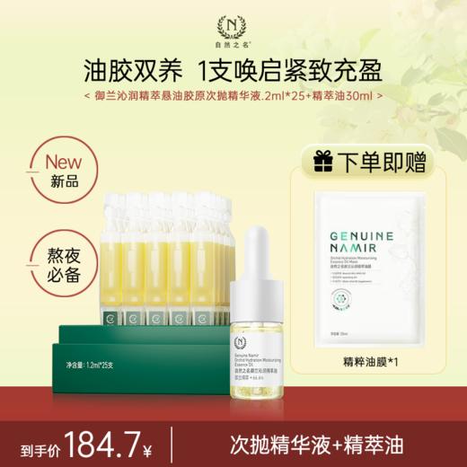 【玉兰油 次抛精华组合】自然之名 悬油胶原次抛精华液 补水抗皱 维稳舒缓 商品图0