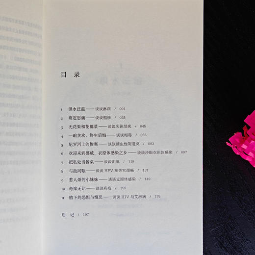 与敌同眠：性传播感染和疾病的故事 商品图4