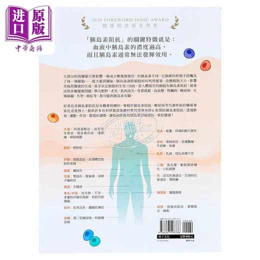 【中商原版】不只逆转糖尿病 治好胰岛素阻抗 远离90%慢性病  班杰明 比克曼  柿子文化  港台原版 商品图1