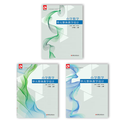 2025秋 小学数学单元整体教学设计 一二三年级上册123上 内含PPT激活卡 含数学课件数字资源 教师用书 内容包括单元知识节点和知识结构图 单元教学目标和课时教学目标 单元 教学重点难点和关键点 商品图3