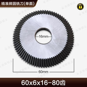 〖7031〗精准牌大孔单面铣刀A-508