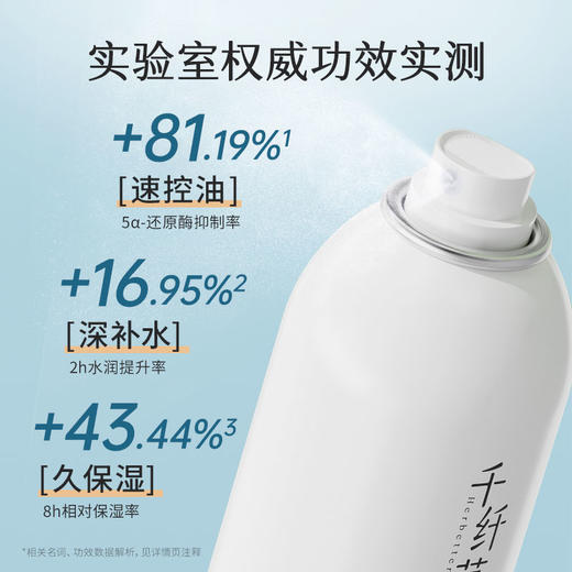【2瓶38.4元】千纤草茶树控油保湿补水喷雾300ml 商品图2