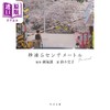 【中商原版】秒速五厘米 真人版电影小说 新海诚 松村北斗 奥山由之 亚太影展长篇动画电影奖 日文原版日韩 秒速5センチメートル the novel 商品缩略图0