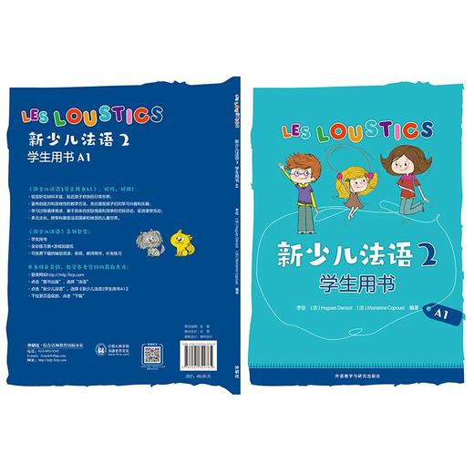 新少儿法语(2)(学生用书)(A1) 商品图2