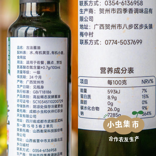 山西生态古法酱油 248ml*2瓶 | 合作农友生产，来自山西太谷，生产者：贺健增 ＆【公平贸易农人定价】 商品图10