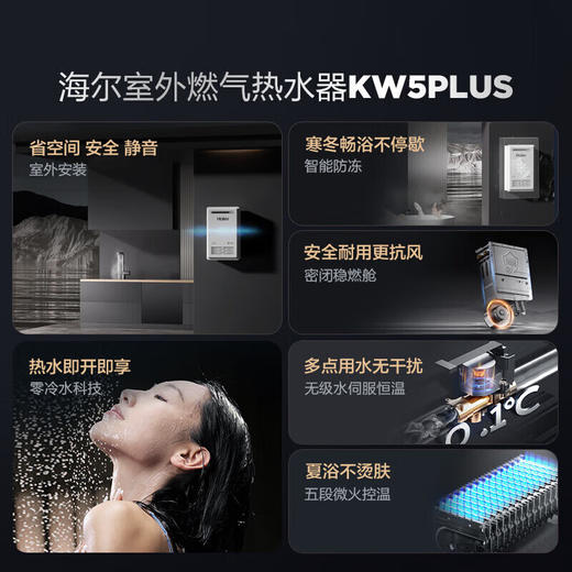 海尔（Haier）16升室外机燃气热水器三管零冷水家用天然气 水伺服汤泉级恒温 安全静音抗风防水防雷防冻 16L 【三管零冷水】KW5Plus室外机 商品图1