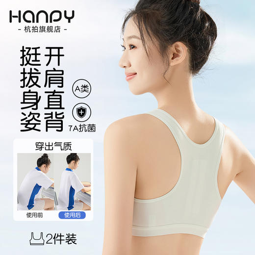 【69/2件】HANPY杭拍运动内衣二阶段12-16岁60041（928） 商品图4