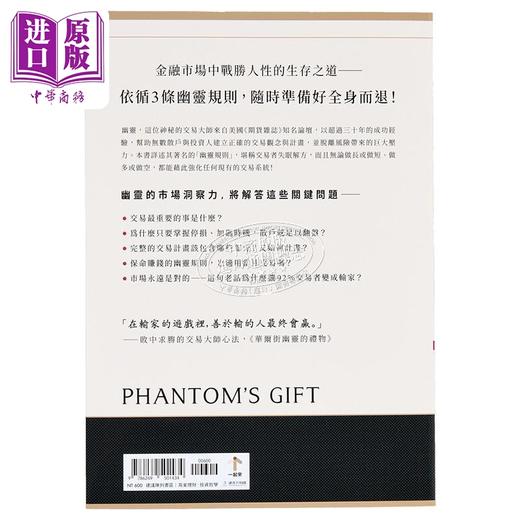 【中商原版】华尔街幽灵的礼物 顶*交易员败中求胜的三个秘密 港台原版 亚瑟李辛普森 一起来出版 商品图1