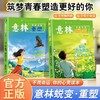 【全2册】意林筑梦青春：蜕变+重塑 每一次不服输都在改变命运你的默默努力未来看在眼里 在成长中蜕变于行动中重塑一站式成长指南 商品缩略图4