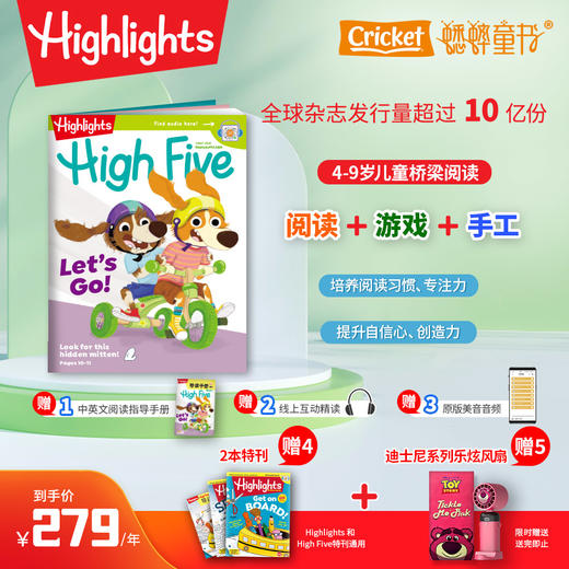 《Highlights》《Highfive》美国儿童杂志【2025年不支持点读】 商品图1