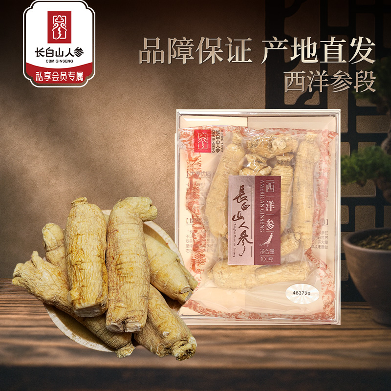 【长白山人参】西洋参段（亚克力盒）100克/盒