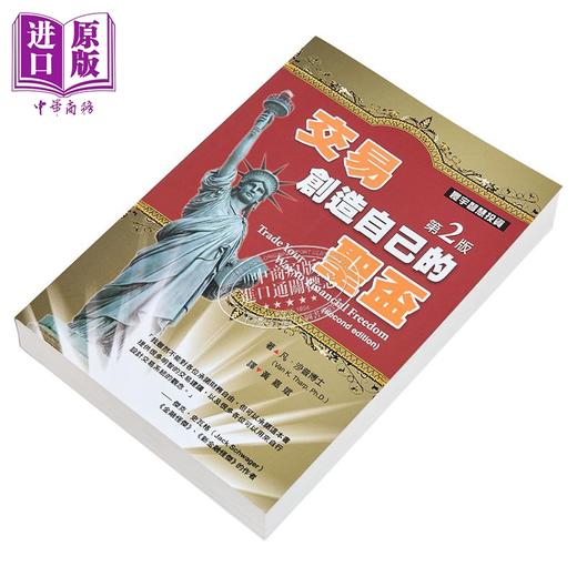 【中商原版】交易.创造自己的圣盃（第二版）港台原版 Van K. Tharp 寰宇出版 股票 商品图2