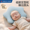 伊维诗乐婴儿定型枕 商品缩略图1