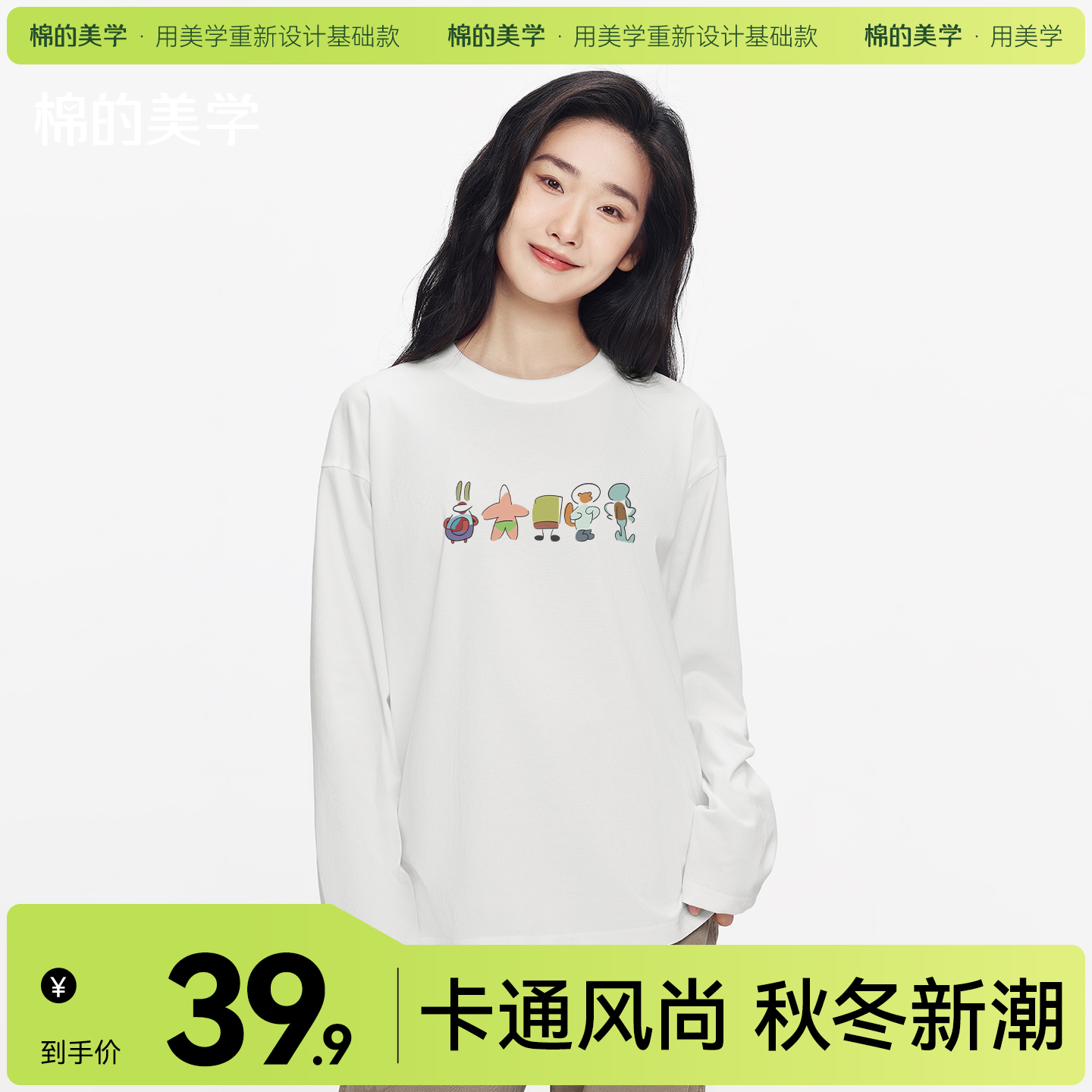 「棉的美学」童趣海绵宝宝印花长袖T恤秋冬新款小众设计打底上衣