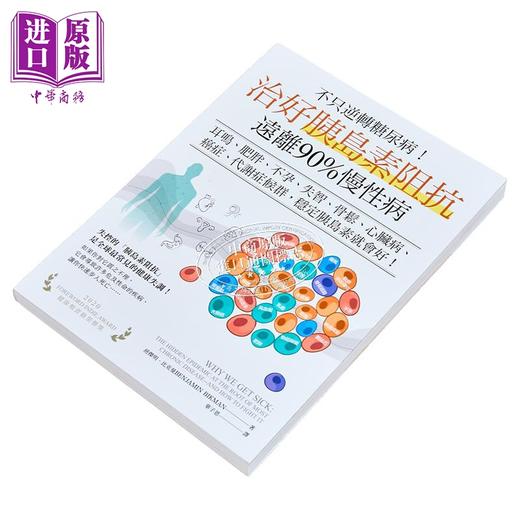 【中商原版】不只逆转糖尿病 治好胰岛素阻抗 远离90%慢性病  班杰明 比克曼  柿子文化  港台原版 商品图2