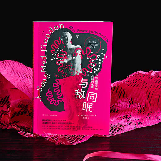 与敌同眠：性传播感染和疾病的故事 商品图1