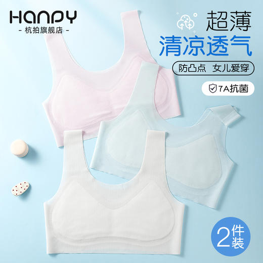 【49/2件】HANPY杭拍宽带一阶段8-12岁少女内衣60037-H928 商品图3