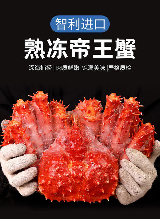 星龙港帝王蟹节日礼盒智利进口熟冻多规格可选 商品图4
