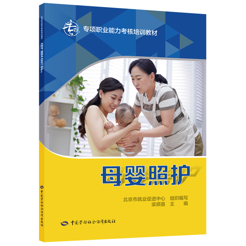 母婴照护