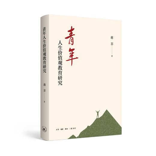 青年人生价值观教育研究 商品图0