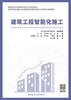 建筑工程智能化施工 商品缩略图2