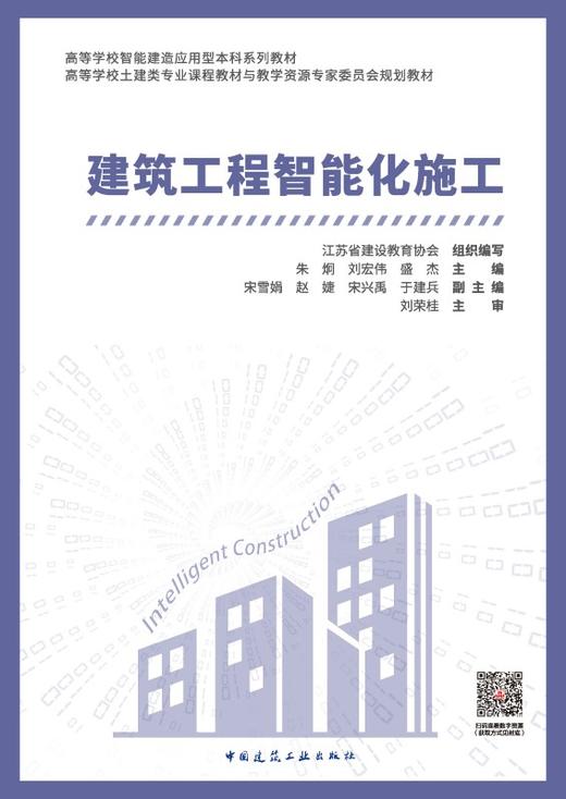 建筑工程智能化施工 商品图2