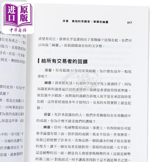 【中商原版】华尔街幽灵的礼物 顶*交易员败中求胜的三个秘密 港台原版 亚瑟李辛普森 一起来出版 商品图3